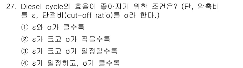 가스기사 2021년 27번 - 디젤 사이클의 효율을 높이기 위해서는 압축비 \( \epsilon \)을... 에 관한 핵심 기출문제