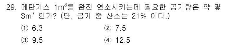 가스기사 2021년 29번 - 메탄가스를 완전 연소시키기 위해 필요한 산소량을 계산할 때, 메탄(CH₄... 에 관한 핵심 기출문제