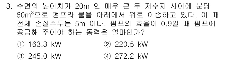 가스기사 2021년 3번 - 문제에서 주어진 조건을 바탕으로 유량, 압력 손실 및 효율을 고려하여 흡... 에 관한 핵심 기출문제