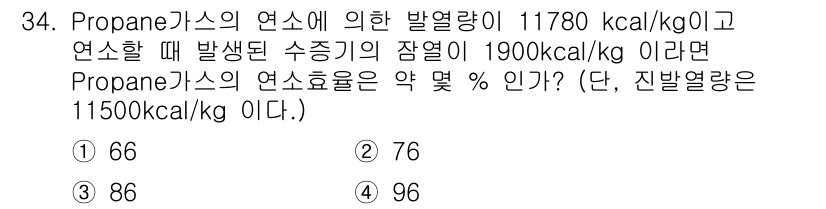 가스기사 2021년 34번 - 연소 시 발생하는 열량에서 발열량과 연소에 필요한 열량을 계산하여 연소효... 에 관한 핵심 기출문제