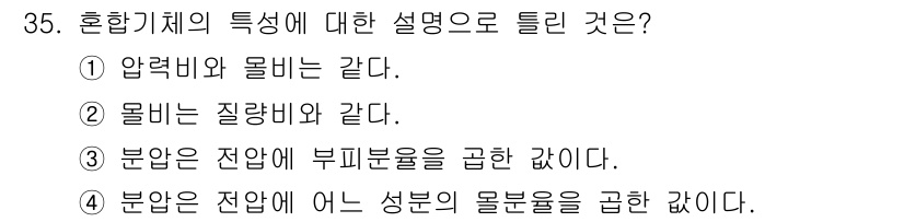 가스기사 2021년 35번 - 혼합기체의 특성에 따르면, 기체는 그 성분의 분압을 그대로 유지하며, 각... 에 관한 핵심 기출문제