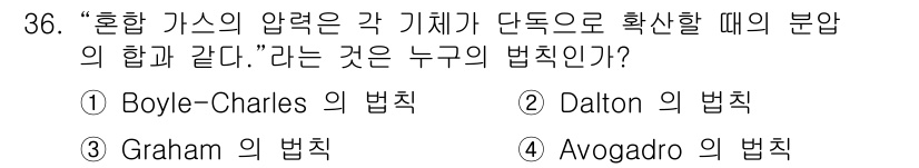 가스기사 2021년 36번 - 정답은 2. Dalton의 법칙입니다. 혼합가스의 압력은 각 기체의 부분... 에 관한 핵심 기출문제