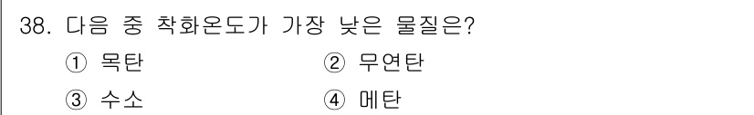 가스기사 2021년 38번 - 해당 자격증의 핵심 개념을 묻는 객관식 문제