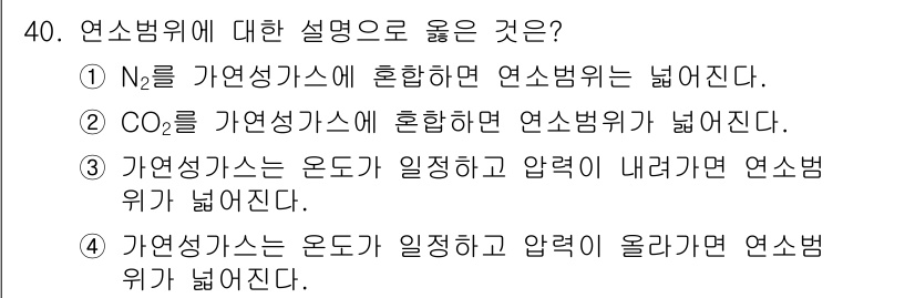 가스기사 2021년 40번 - 가연성 가스와 함께하여 연소 시 온도가 높아짐에 따라 연소혼합물의 압력이... 에 관한 핵심 기출문제