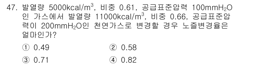 가스기사 2021년 47번 - 주어진 조건에서 발열량과 비중을 이용해 가스의 밀도를 계산한 후, 공기와... 에 관한 핵심 기출문제