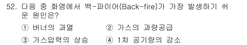 가스기사 2021년 52번 - 백화이어는 연료가 불완전 연소되어, 연소가스가 배관을 거슬러 올라가면서 ... 에 관한 핵심 기출문제