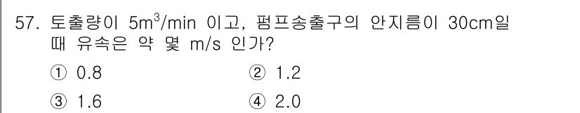 가스기사 2021년 57번 - 해당 자격증의 핵심 개념을 묻는 객관식 문제
