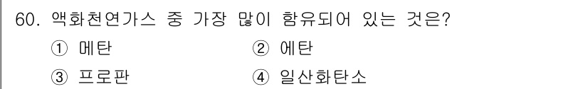 가스기사 2021년 60번 - . 메탄  
메탄은 액화천연가스의 주성분으로, 다른 성분들에 비해 함유량... 에 관한 핵심 기출문제