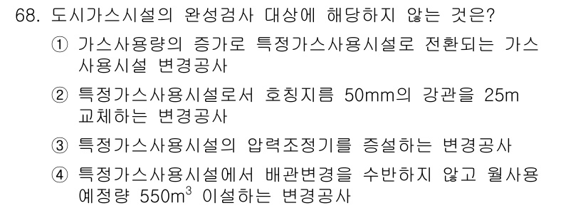 가스기사 2021년 68번 - 정답은 4번이다. 배관경을 수반하였을 때, 예비경과의 상관관계가 고려되지... 에 관한 핵심 기출문제