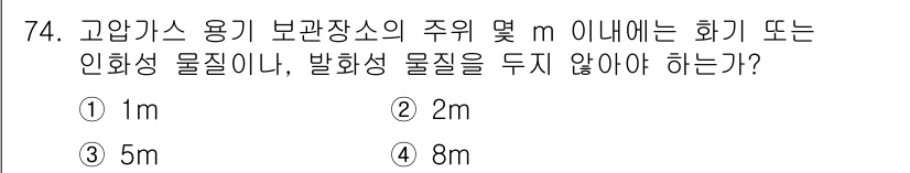 가스기사 2021년 74번 - 고압가스 용기 보관장소의 주의 깊은 관리가 필요하며, 화기와 인화성 물질... 에 관한 핵심 기출문제