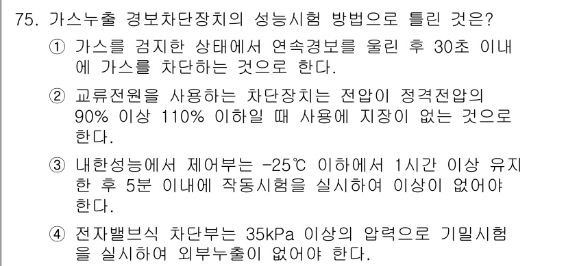 가스기사 2021년 75번 - 정답 3번은 가스의 성질과 안전성 확보를 위한 기준에 대한 설명입니다. ... 에 관한 핵심 기출문제