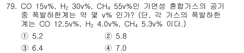 가스기사 2021년 79번 - 혼합가스의 폭발한계는 각 성분의 폭발한계를 이용하여 계산한다. 주어진 가... 에 관한 핵심 기출문제