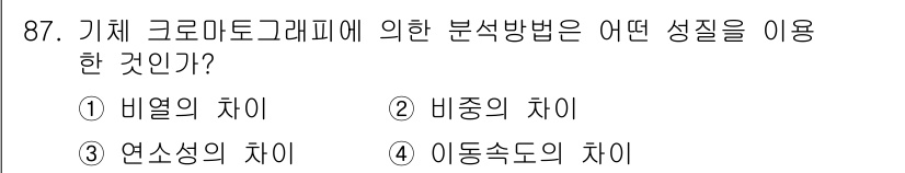 가스기사 2021년 87번 - 해당 자격증의 핵심 개념을 묻는 객관식 문제