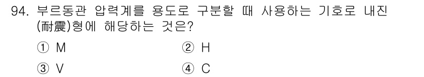 가스기사 2021년 94번 - . V형

V형 내진 구조는 부르동관 압력계를 측정할 때 안정성과 정확성... 에 관한 핵심 기출문제