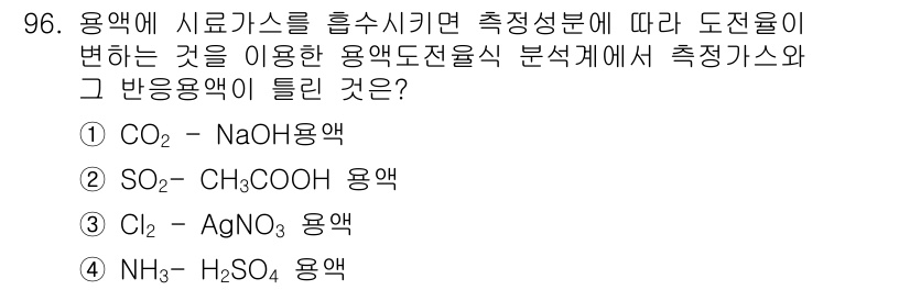 가스기사 2021년 96번 - 문제에서 주어진 용액은 각각 산 또는 염기로 작용하는 물질들입니다. CO... 에 관한 핵심 기출문제