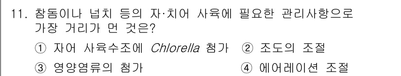 수산양식기사 2021년 11번 - 정답인 3번 '영양염류의 첨가'는 자치어 사육에서 수질 관리를 위한 필수... 에 관한 핵심 기출문제
