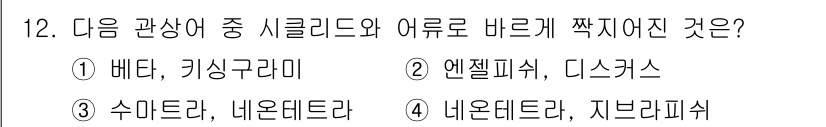 수산양식기사 2021년 12번 - . 엔젤피쉬, 디스커스는 모두 열대어로 비슷한 서식 환경을 필요로 하며,... 에 관한 핵심 기출문제