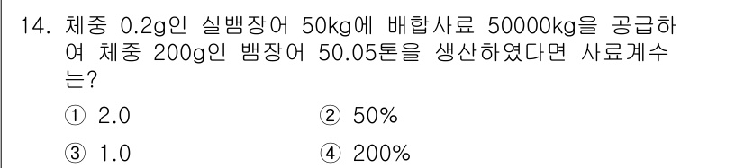 수산양식기사 2021년 14번 - 이 문제는 사료 효율성을 계산하는 문제입니다. 주어진 조건에서 200g의... 에 관한 핵심 기출문제