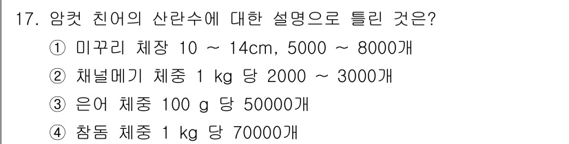 수산양식기사 2021년 17번 - 채넬매기(채널카타)의 생물학적 특성상 1kg당 2000~3000개가 적합... 에 관한 핵심 기출문제