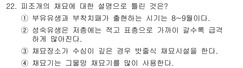 수산양식기사 2021년 22번 - . 

성숙유생은 저징에는 적고 포획은 가급적 강하게 해야 하며, 이는 ... 에 관한 핵심 기출문제