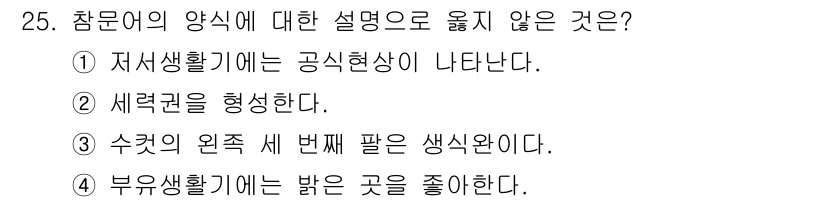 수산양식기사 2021년 25번 - . 

수족의 원주 제 세 번째 팔은 생식선과 관련이 없으며, 이는 생식... 에 관한 핵심 기출문제