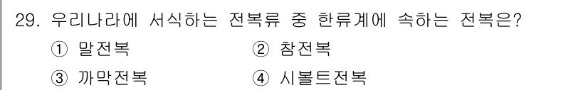 수산양식기사 2021년 29번 - 정답은 2) 잠재복입니다. 잠재복은 우리나라 수산양식에서 중요한 전복의 ... 에 관한 핵심 기출문제
