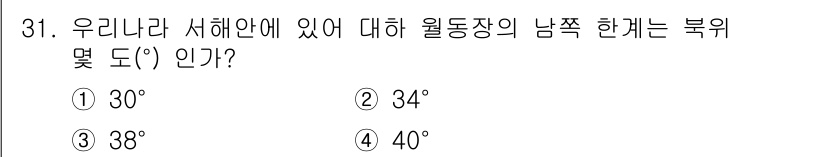수산양식기사 2021년 31번 - 서해안에 위치한 우리나라의 위도는 대략 34°에서 38° 사이에 있습니다... 에 관한 핵심 기출문제