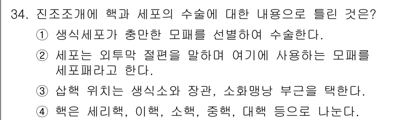 수산양식기사 2021년 34번 - . 

정답인 이유는 생식세포가 모여 형성된 수체에서 수술을 위해 체계를... 에 관한 핵심 기출문제