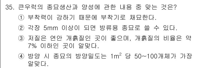 수산양식기사 2021년 35번 - 여과가 잘된 양식장에서 수조의 개체 수가 많을수록 수질이 저하되기 쉽고,... 에 관한 핵심 기출문제