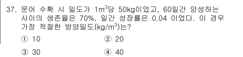 수산양식기사 2021년 37번 - 질문에서 제시된 수치들을 통해 필요한 방양밀드를 계산할 수 있습니다. 생... 에 관한 핵심 기출문제
