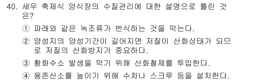 수산양식기사 2021년 40번 - 정답은 ②입니다. 양식지의 양식기간이 길어지면 저질이 산화하여 수산물의 ... 에 관한 핵심 기출문제
