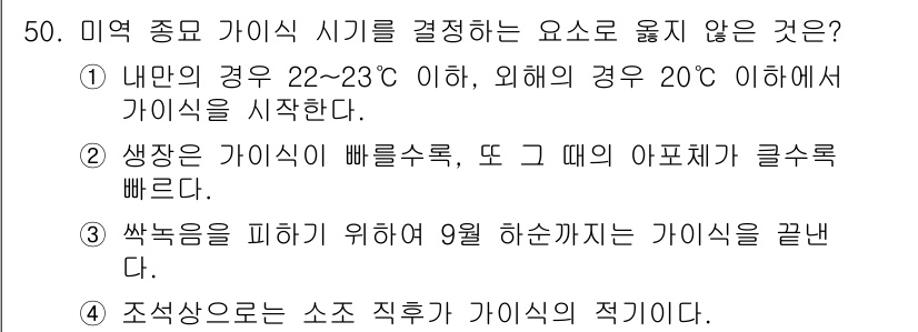 수산양식기사 2021년 50번 - 9월에 가이식이 끝나는 것은 일반적으로 여름철 수온이 낮아지는 시기로, ... 에 관한 핵심 기출문제