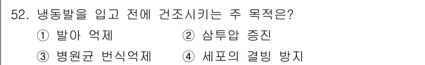 수산양식기사 2021년 52번 - 냉동밸브를 착용하고 간호를 진행하는 목적은 세포의 결빙 방지를 위해서입니... 에 관한 핵심 기출문제