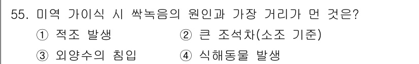 수산양식기사 2021년 55번 - . 식해동물 발생

해설: 미역가시식의 짧은 녹음 원인은 미역에서의 식해... 에 관한 핵심 기출문제