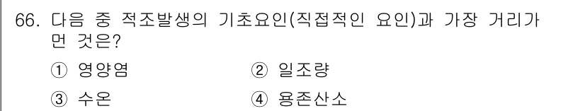 수산양식기사 2021년 66번 - 정답은 4번 용존산소입니다. 수산 양식에서 어류의 생존과 성장에 필수적인... 에 관한 핵심 기출문제
