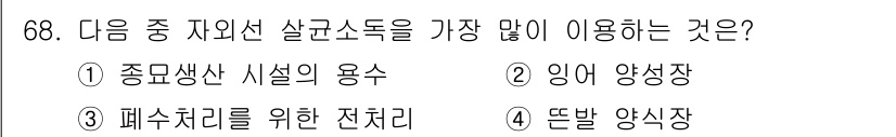 수산양식기사 2021년 68번 - . 종묘생산 시설의 용수

해설: 종묘생산 시설의 용수는 양식업에서 건강... 에 관한 핵심 기출문제