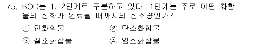 수산양식기사 2021년 75번 - 해당 자격증의 핵심 개념을 묻는 객관식 문제