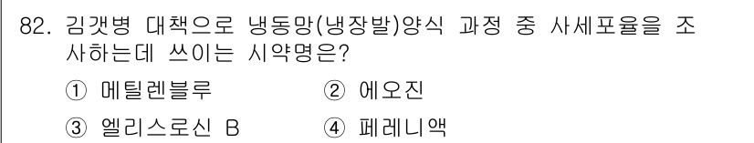 수산양식기사 2021년 82번 - . 앨리스로신 B  
앰비언트 환경에서의 항균 효과가 우수하고, 해양 생... 에 관한 핵심 기출문제