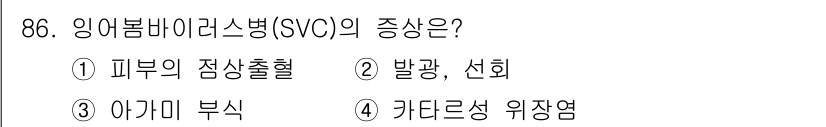 수산양식기사 2021년 86번 - 해당 자격증의 핵심 개념을 묻는 객관식 문제