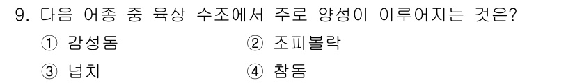 수산양식기사 2021년 9번 - 정답은 3. 넋지입니다. 넋지는 여러 해양 생물의 생장과 발달에 영향을 ... 에 관한 핵심 기출문제
