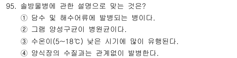 수산양식기사 2021년 95번 - 3. 수온이(5~18°C) 낮은 시기에 많이 유행된다.  
이 설명은 솔... 에 관한 핵심 기출문제