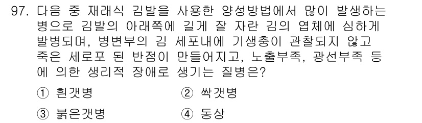 수산양식기사 2021년 97번 - . 

해설: 힐겟병은 균형 잡힌 수조 환경에서 발생하기 쉬우며, 특히 ... 에 관한 핵심 기출문제