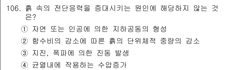 산업안전기사 2021년 106번 - 항시비의 감소는 작업 환경에서 위험 요소의 안전성을 높이는 데 기여하지 ... 에 관한 핵심 기출문제