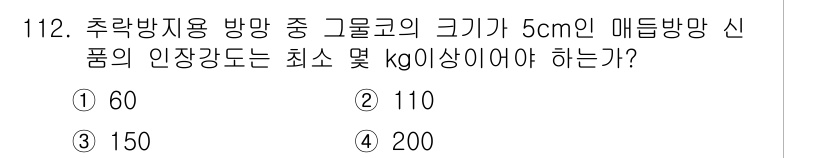 산업안전기사 2021년 112번 - 정답인 이유: 매립방향의 신품 인장강도는 구조물이 견딜 수 있는 최소 하... 에 관한 핵심 기출문제