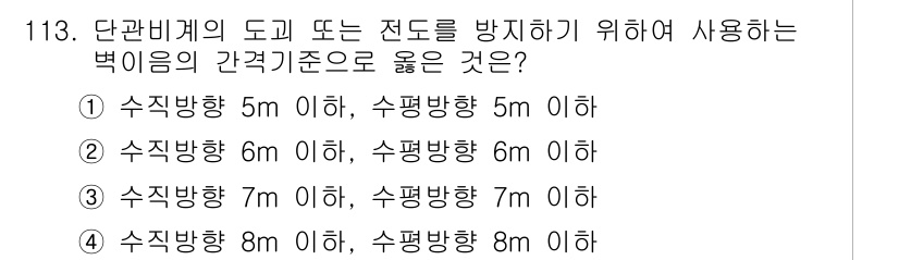 산업안전기사 2021년 113번 - 단관비계의 도로와 수평방향의 간격 기준은 5m 이하이어야 합니다. 이는 ... 에 관한 핵심 기출문제