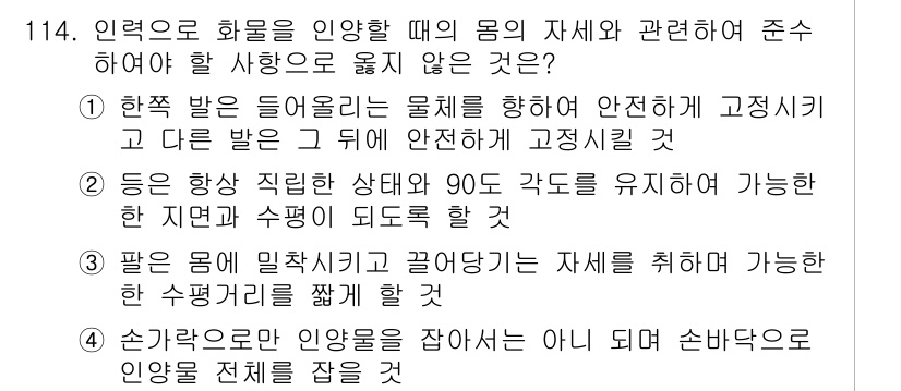 산업안전기사 2021년 114번 - 이유: 인력이 맡은 작업의 특성에 따라 적절한 자세를 유지하고, 고정된 ... 에 관한 핵심 기출문제