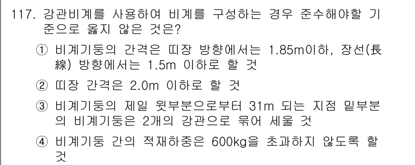 산업안전기사 2021년 117번 - 강관비계를 사용할 때, 적재하중은 설계 기준에 따라 제한되며, 600kg... 에 관한 핵심 기출문제