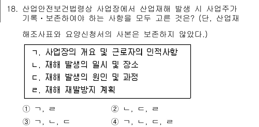 산업안전기사 2021년 18번 - . 재해 발생 원인 및 과정

산업안전기사는 재해 발생 시 원인을 분석하... 에 관한 핵심 기출문제