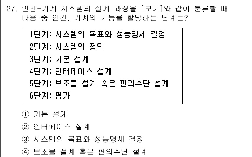산업안전기사 2021년 27번 - 정답은 1. 기본 설계입니다. 기본 설계는 시스템의 전체 구조와 기능을 ... 에 관한 핵심 기출문제