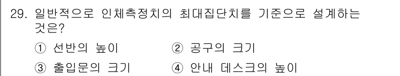 산업안전기사 2021년 29번 - 최대집합치를 기준으로 설계할 때는 일반적으로 선반의 높이를 고려해야 합니... 에 관한 핵심 기출문제